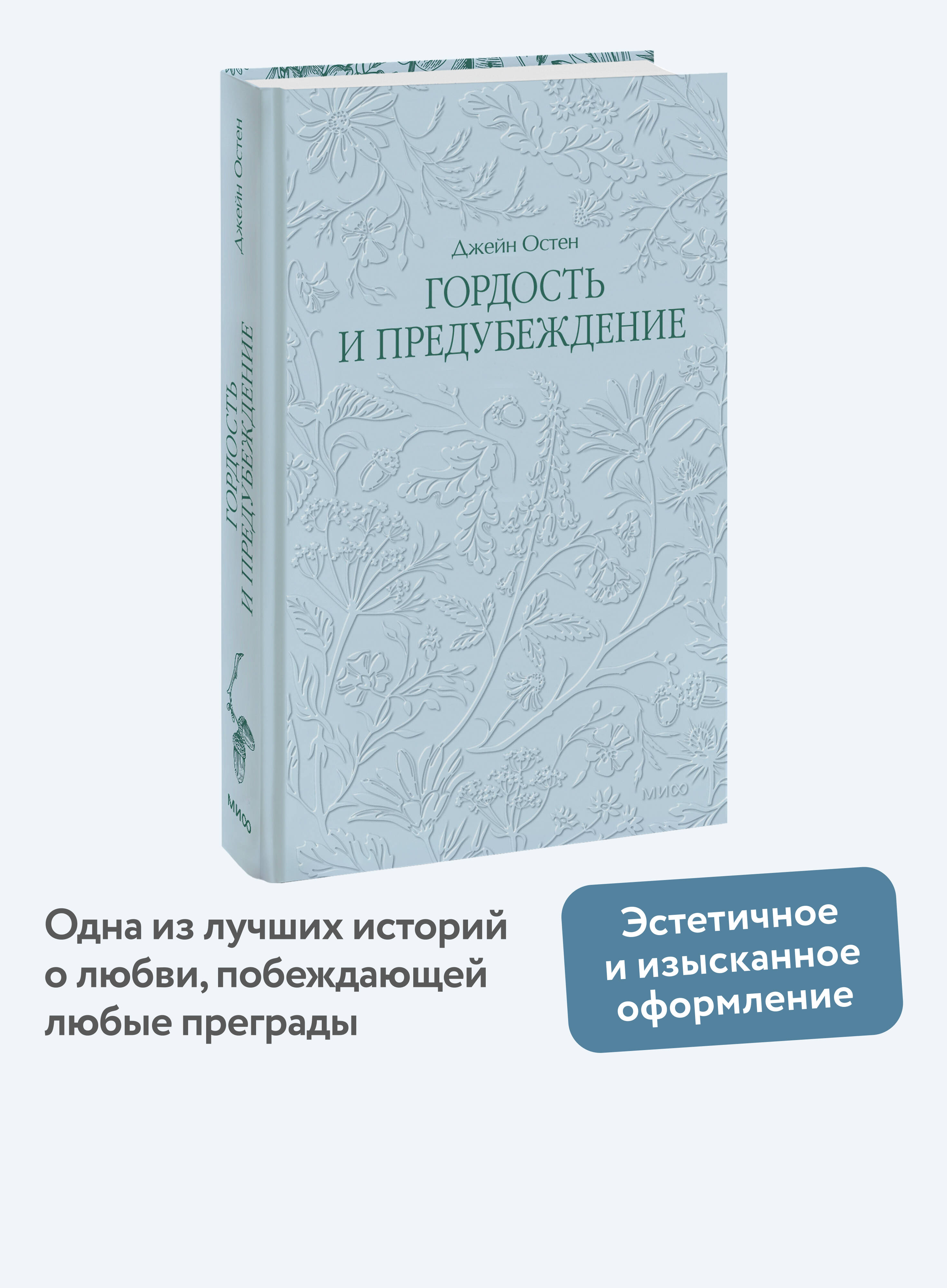 Книга Миф Гордость и предубеждение Кружевная классика - фото 2