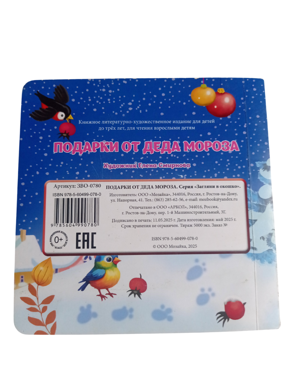 Книжка-картонка Мозайка с окошками - фото 14