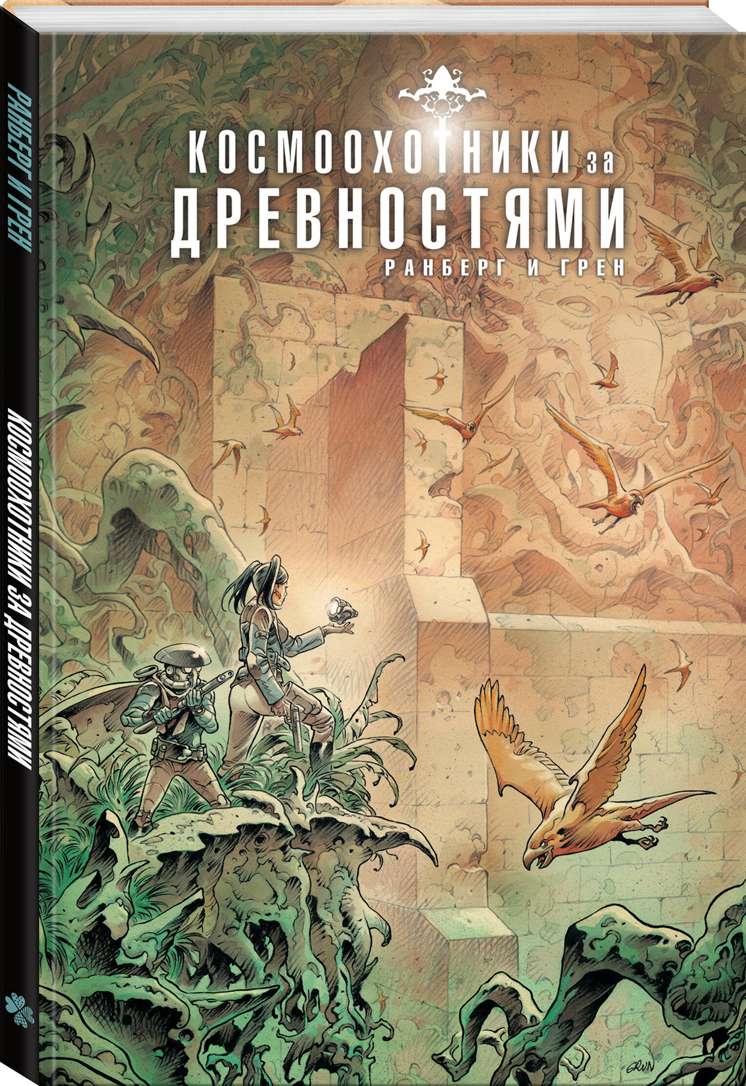 Книга Эксмо Космоохотники за древностями - фото 1