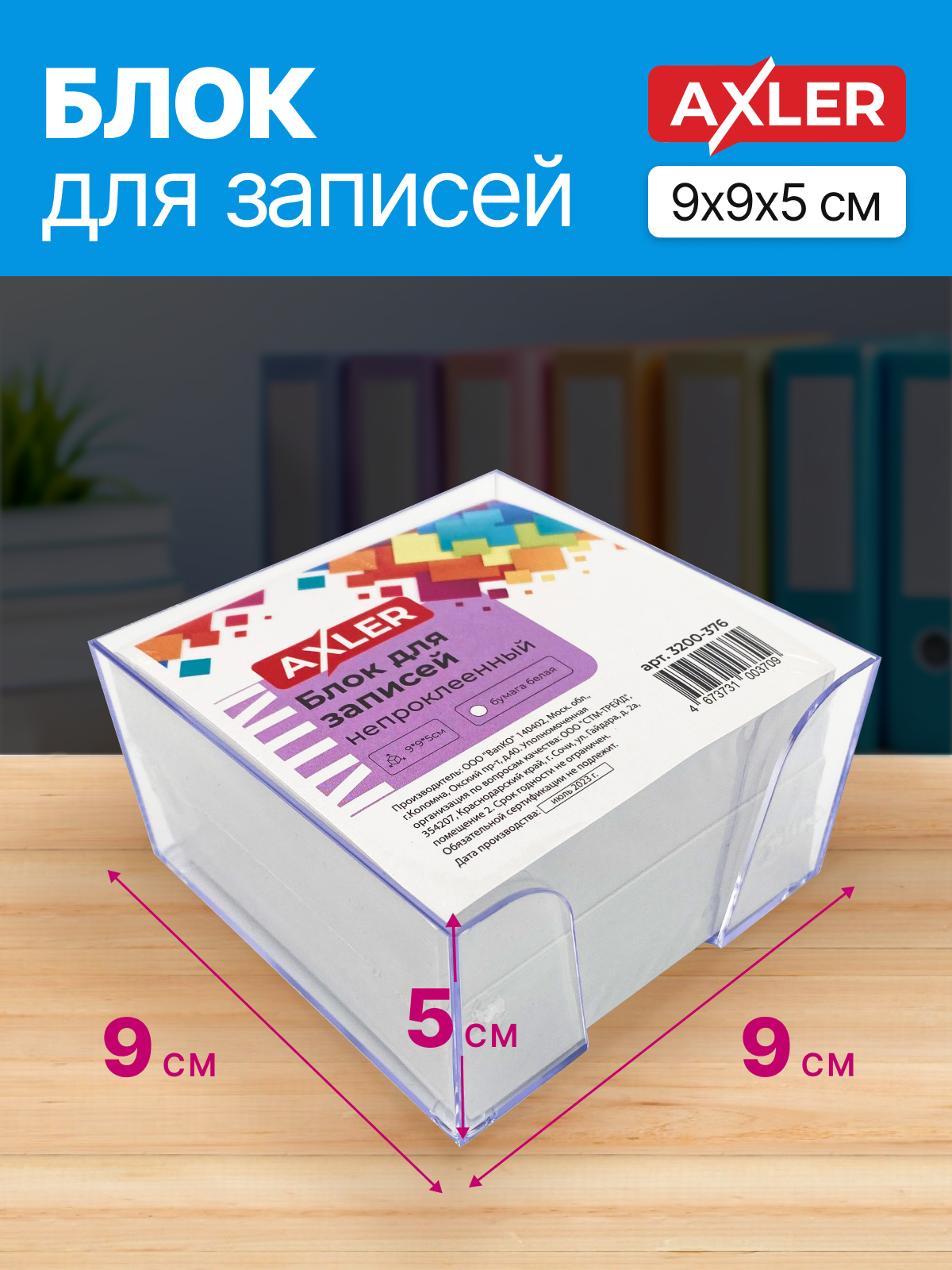 Блок для записей AXLER непроклеенный кубарик бумаги для заметок - фото 3
