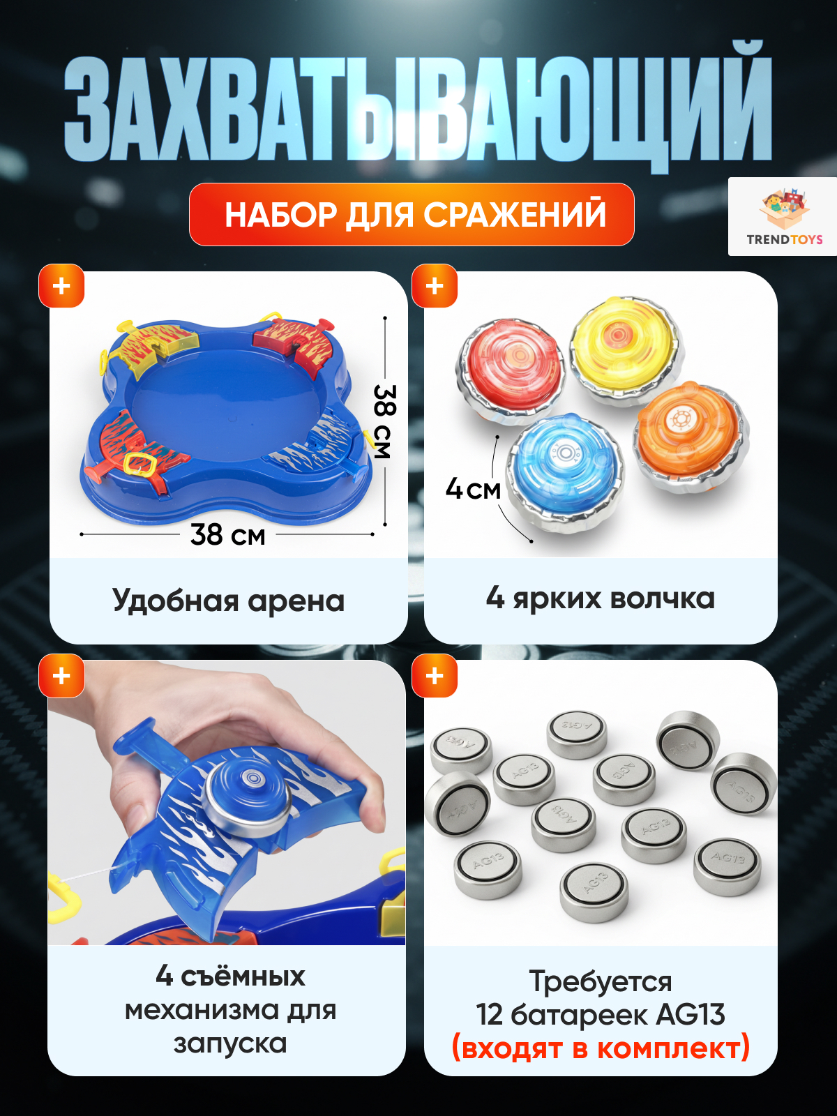 Игровой набор TrendToys Арена с светящимися волчками - фото 8