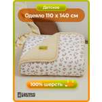 Одеяло HOLTY Фантазия 110 x 140 см шерсть