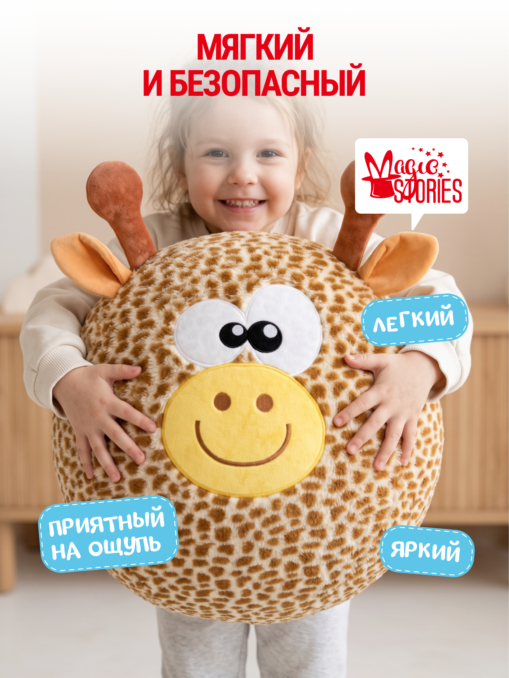 Мягкая игрушка Magic Stories Мяч прыгун Жираф - фото 4