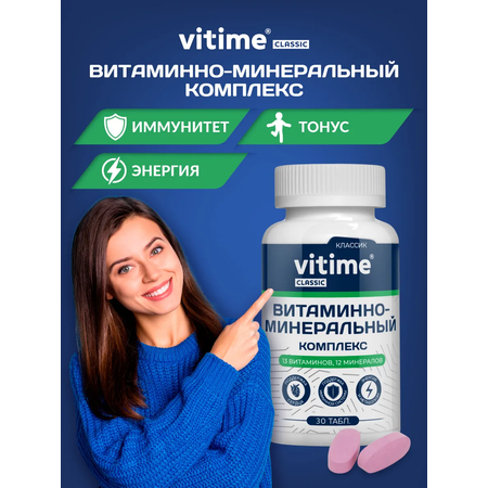 Витаминно-минеральный комплекс Vitime таблетки №30 в банке