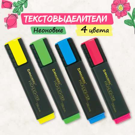 Текстовыделители Brauberg 4 цв.