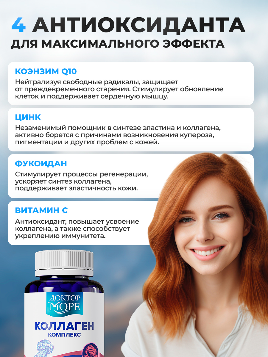 Коллаген комплекс Доктор Море с биотином гиалуроновой кислотой коэнзимом Q10 цинком и витамином C 120 капсул - фото 5