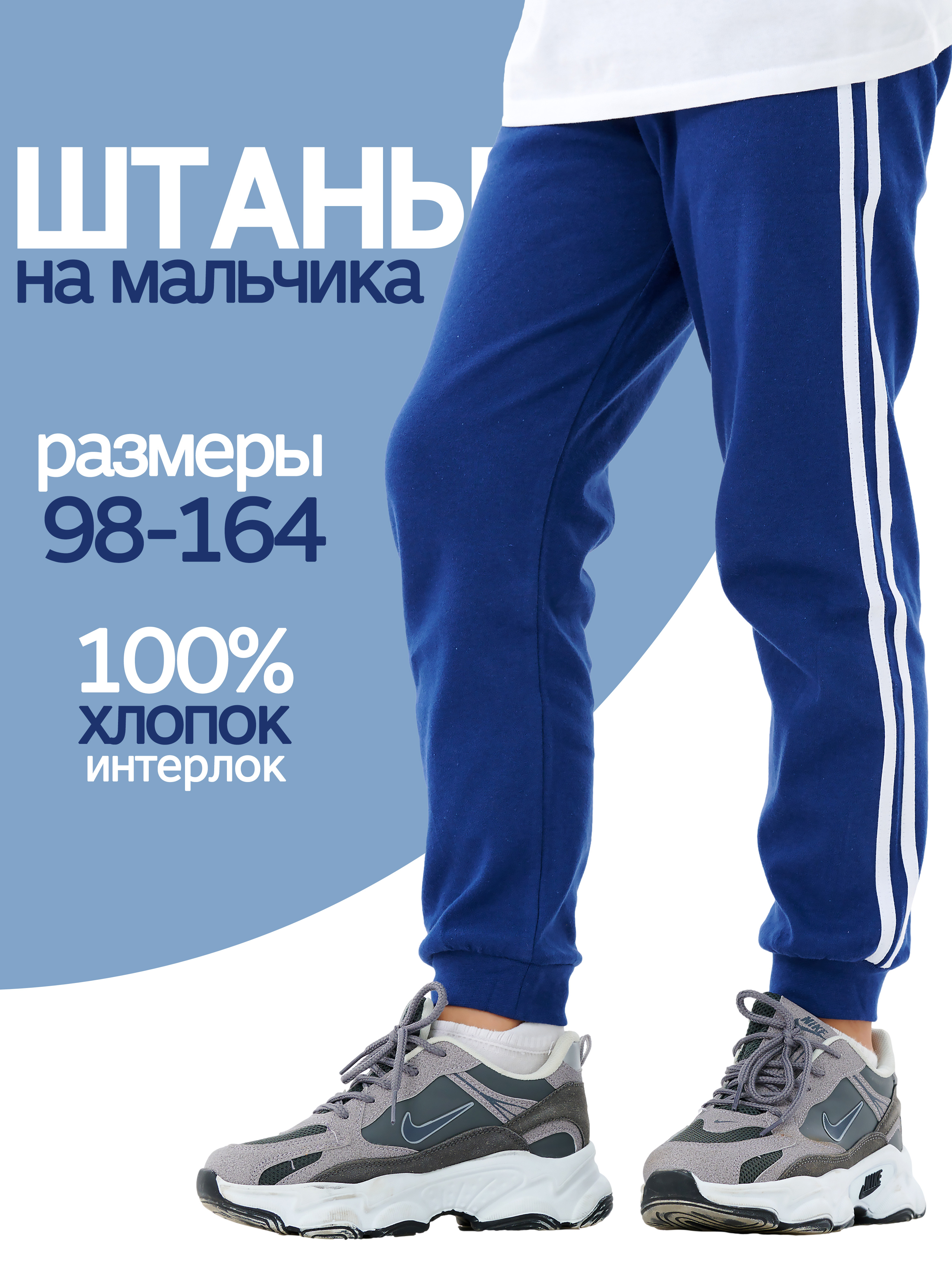 Брюки спортивные ДО-Детская Одежда 603ИЛ1/синий2/1 - фото 2