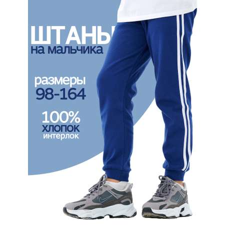 Брюки спортивные ДО-Детская Одежда