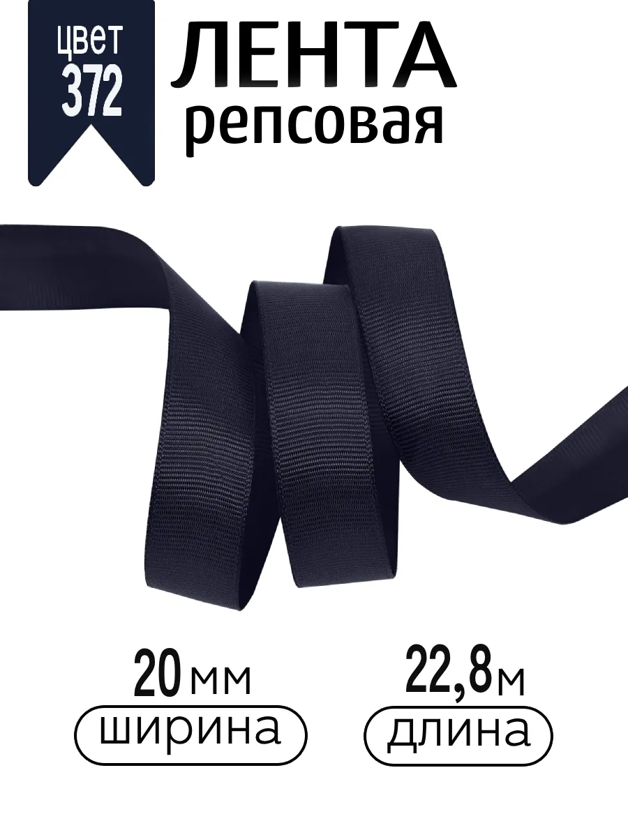 Лента для рукоделия и упаковки Magic 4 Hobby черно-синий 20 мм 22.86 м - фото 1