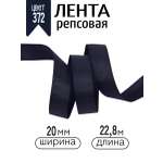 Лента для рукоделия и упаковки Magic 4 Hobby черно-синий 20 мм 22.86 м