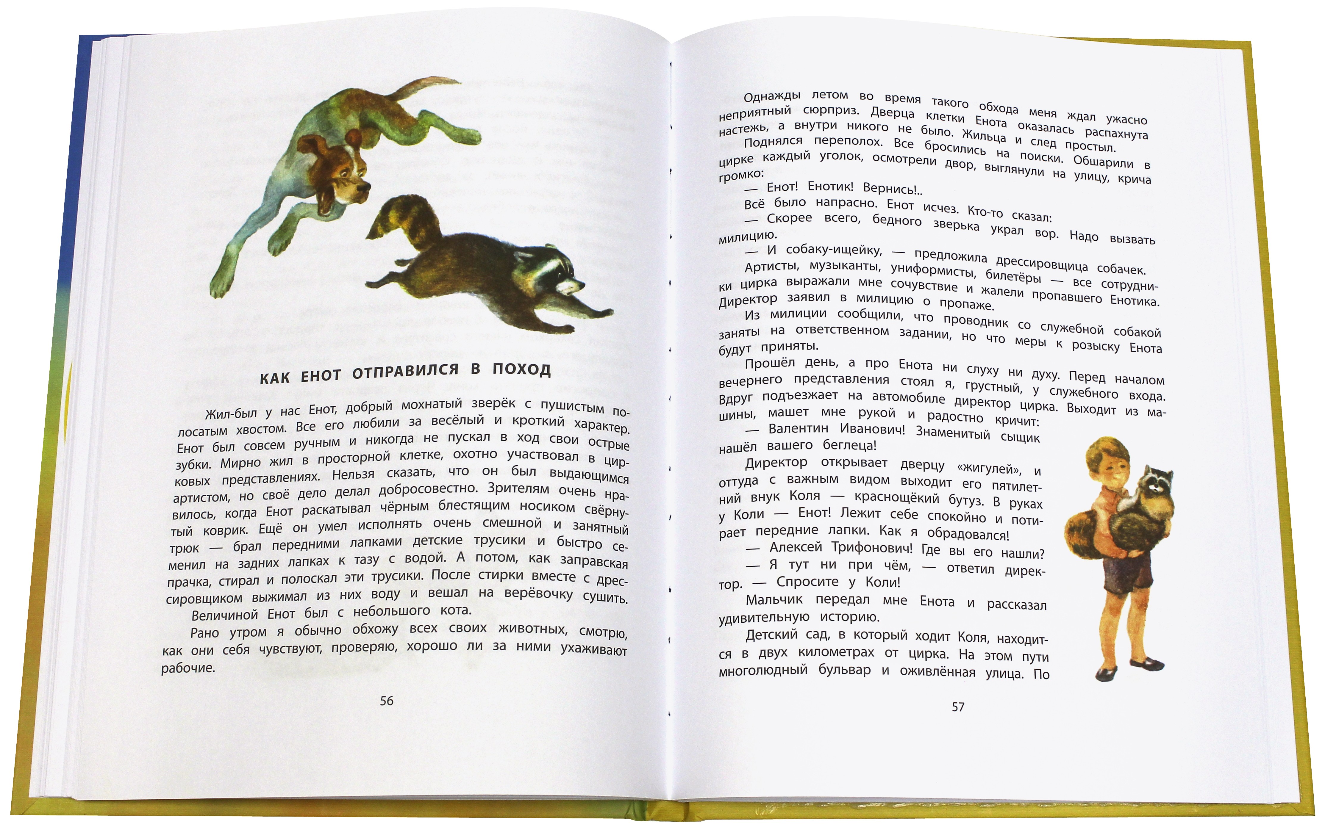 Книга Детская литература Рассказы дрессировщика - фото 2