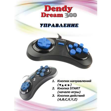 Игровая приставка Dendy Dream 300 игр (8-бит)