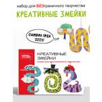 Набор для творчества HappyLine Декор Креативные змейки роспись красками