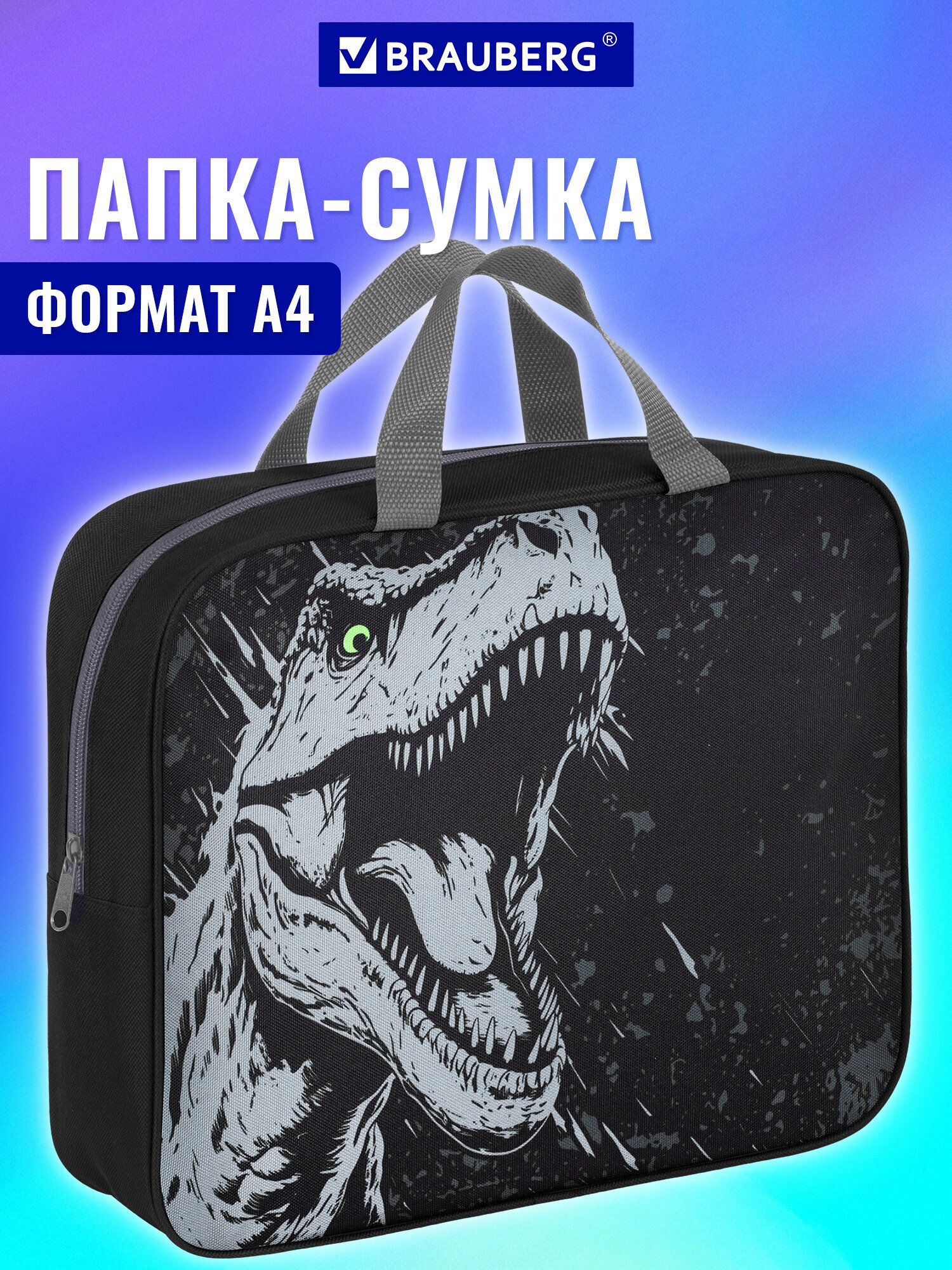 Папка для труда Brauberg разъяренный дино А4 - фото 1