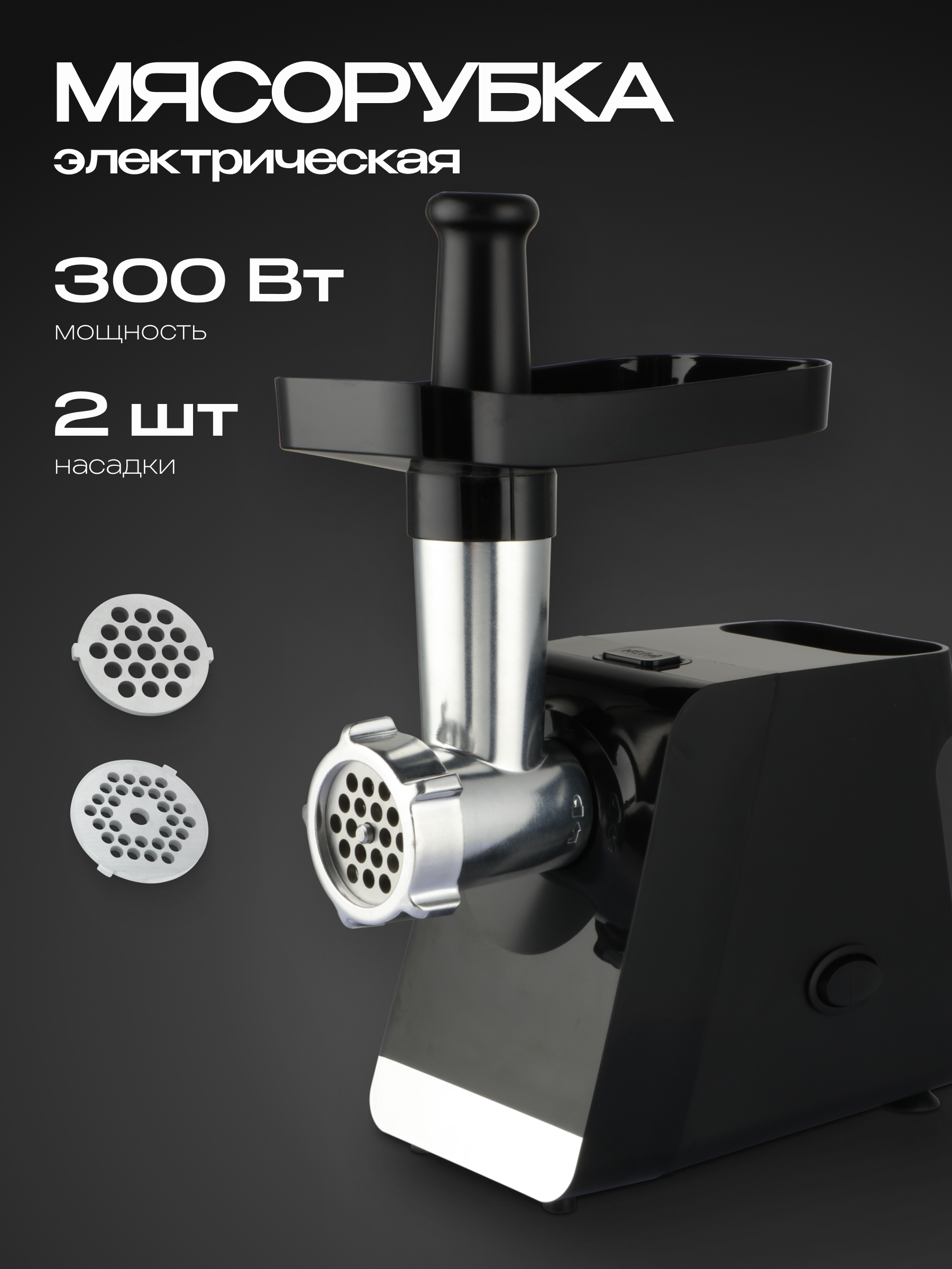Электрическая мясорубка RageX R806-000 - фото 1