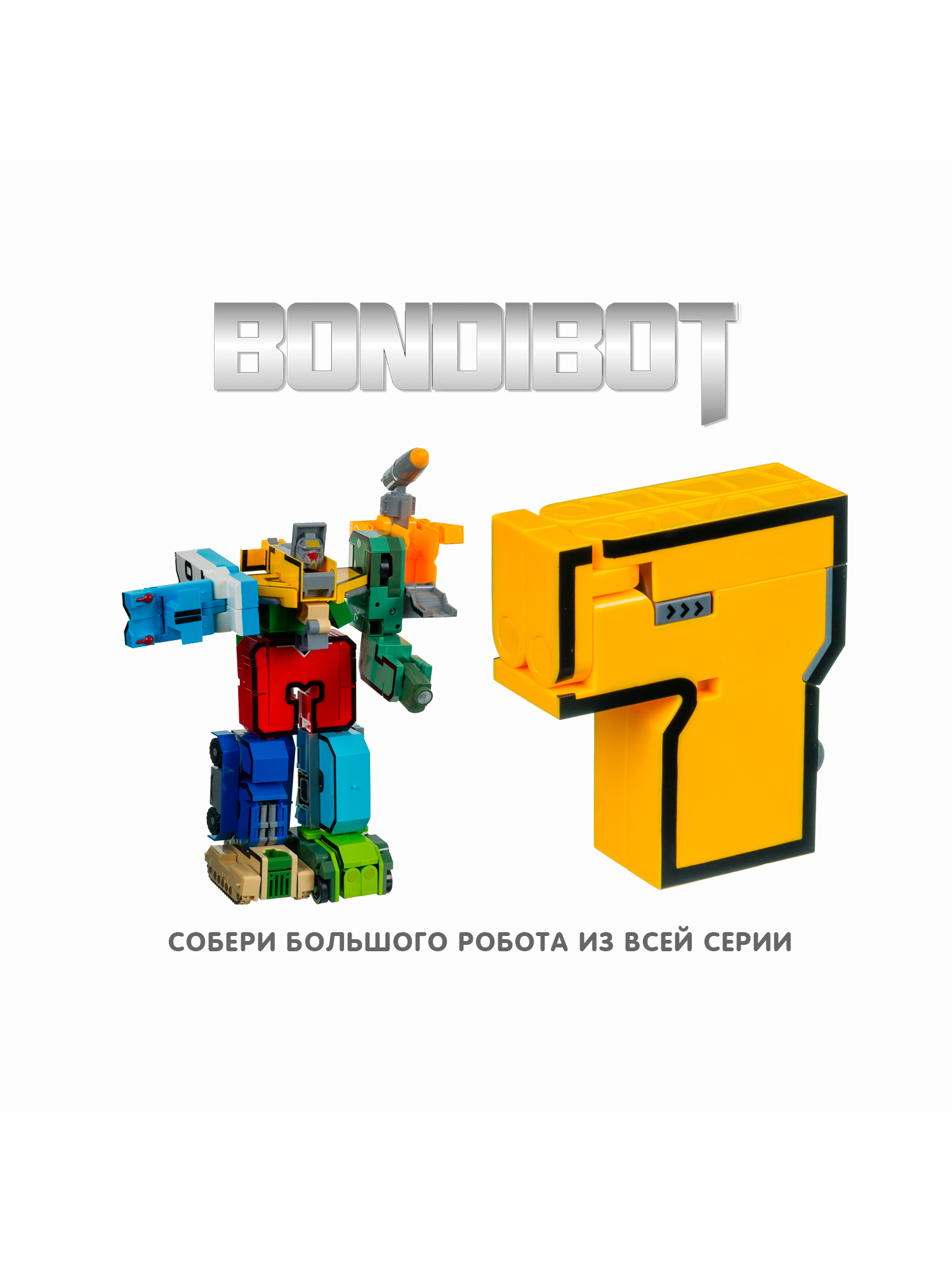 Фигурка Bondibon Цифровой переворот Цифра 2в1 - фото 6