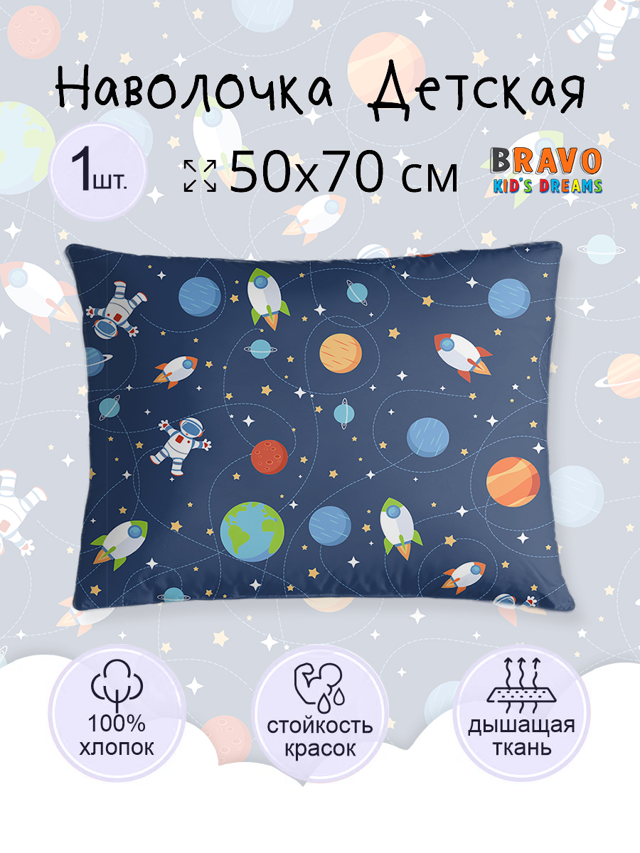 Наволочка BRAVO kids dreams Космос 70 x 50 см - фото 1