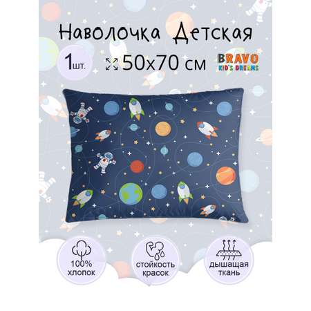 Наволочка BRAVO kids dreams Космос 70 x 50 см