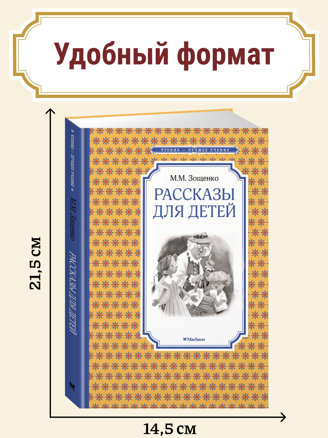 Книга Махаон ЧЛУ Зощенко М Рассказы для детей - фото 4
