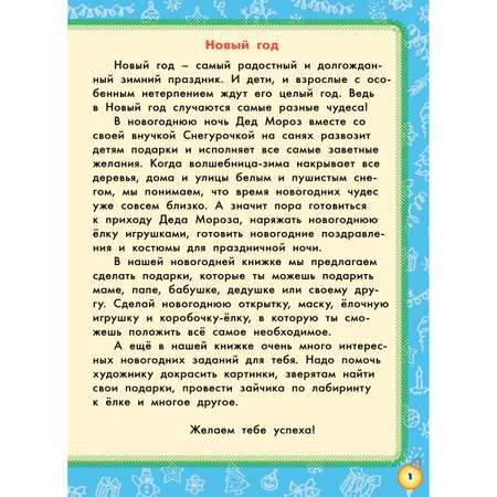 Книга Титул К празднику. Новый год. Для дошкольного возраста