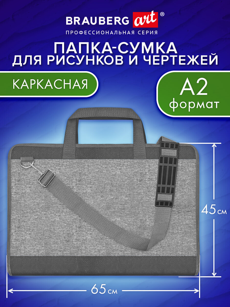 Папка с ручками Brauberg А2 - фото 1
