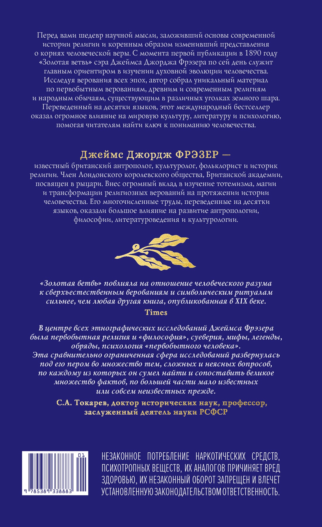 Книга КОЛИБРИ Золотая ветвь Исследование магии и религии - фото 3