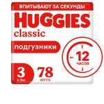 Подгузники Huggies Classic 3 (4-9 кг) 78 шт.
