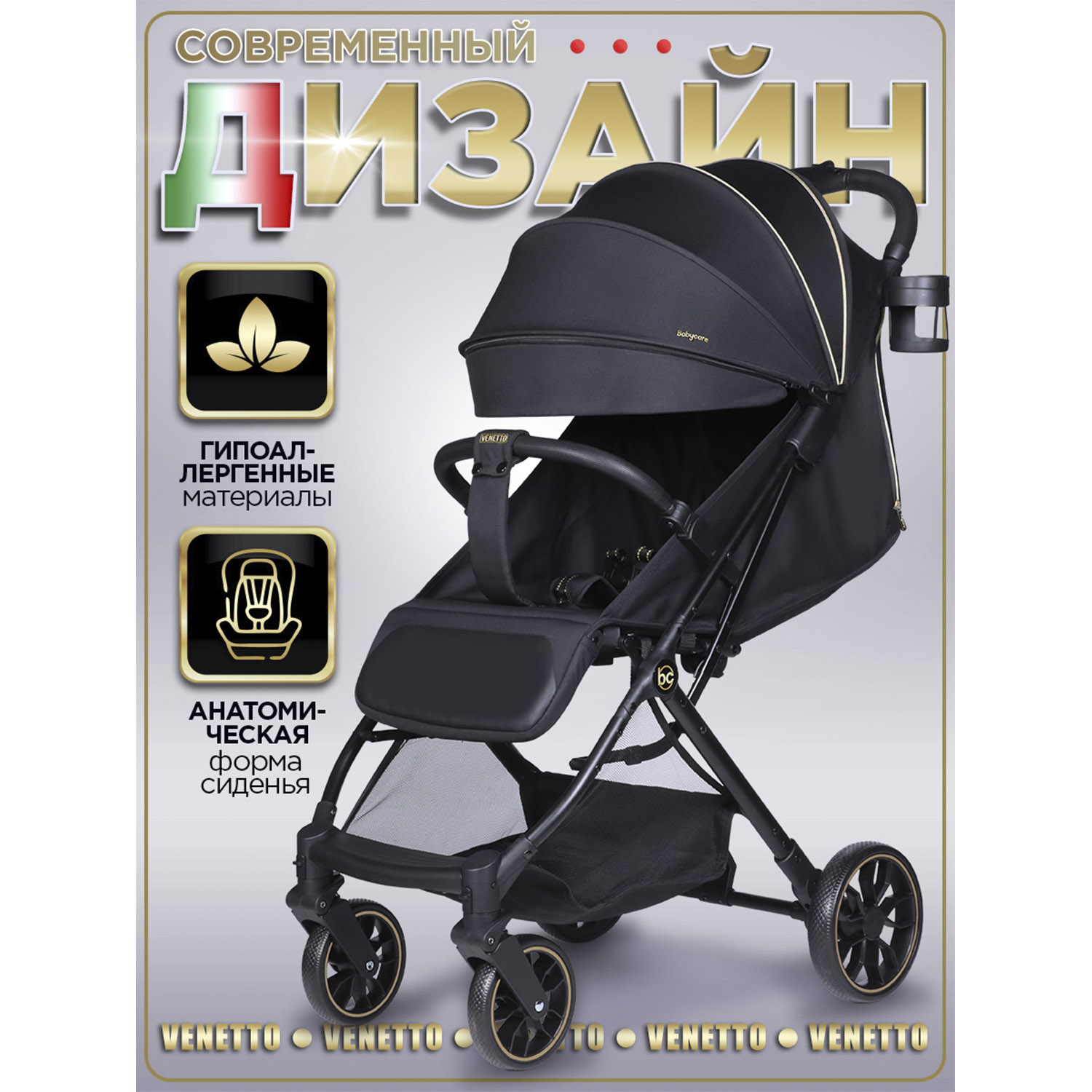 Коляска прогулочная BabyCare Venetto Черное золото золотой - фото 14