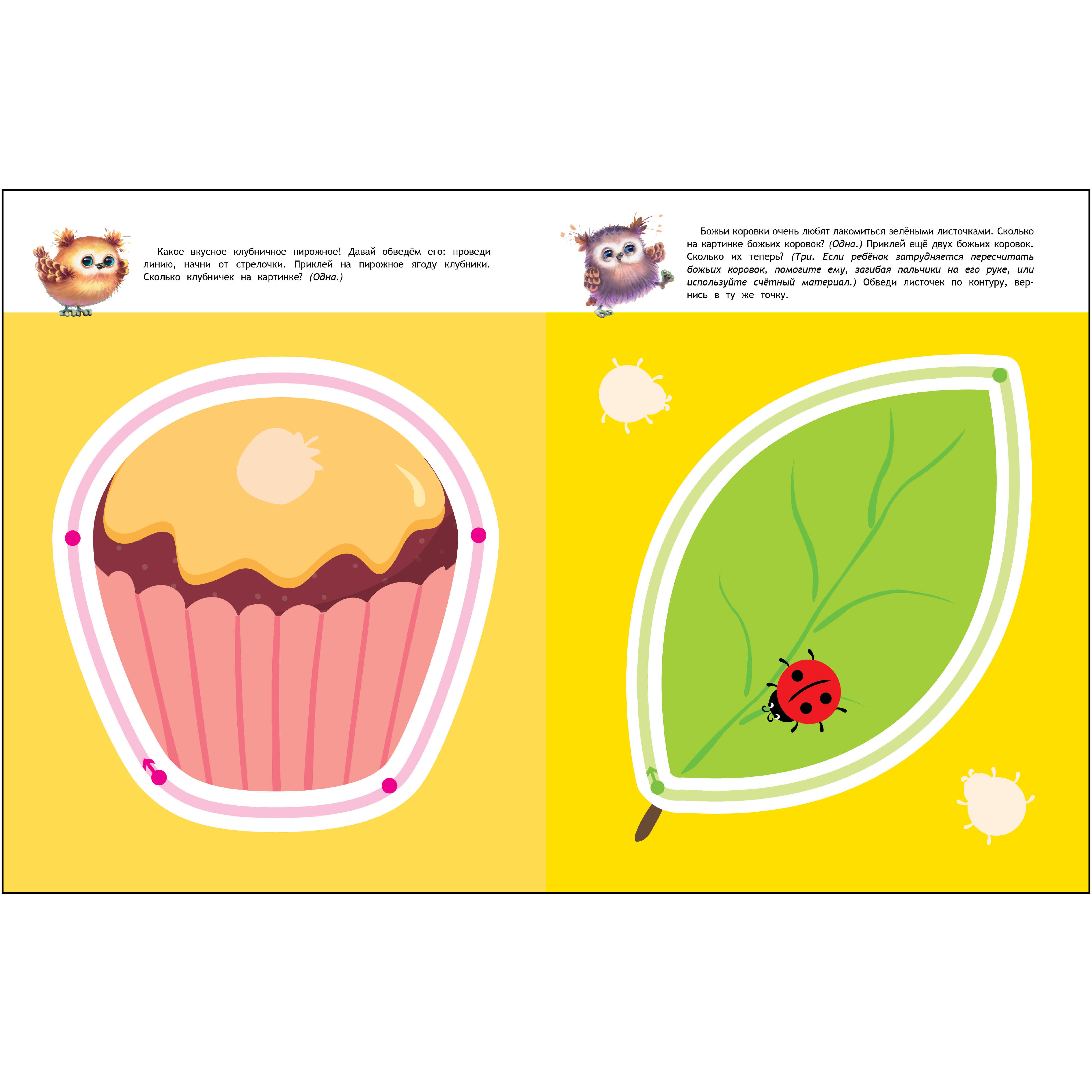 Комплект книг СТРЕКОЗА Школа маленьких Совят 2+ - фото 3