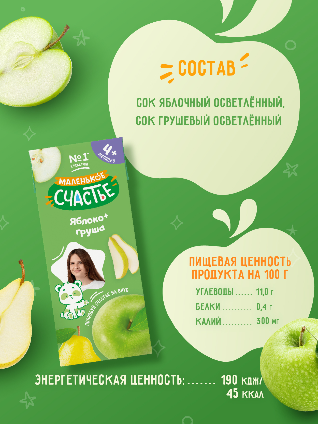Сок Маленькое счастье Яблоко-Груша с 4 мес 0.2 л - фото 4