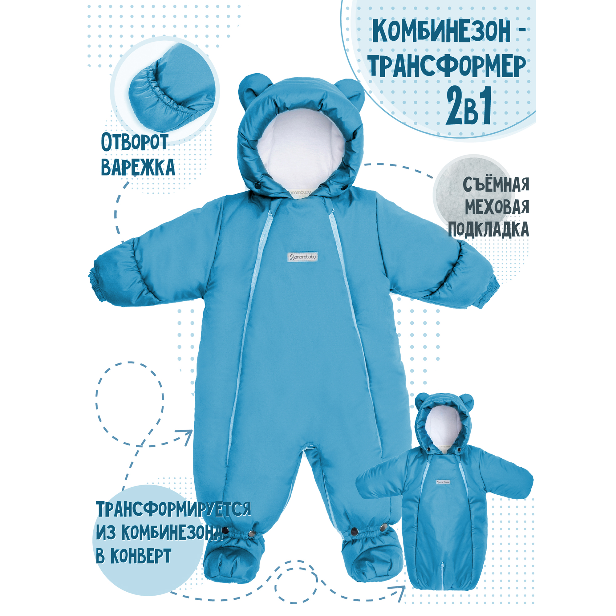 Конверт в коляску Amarobaby Travel - фото 9