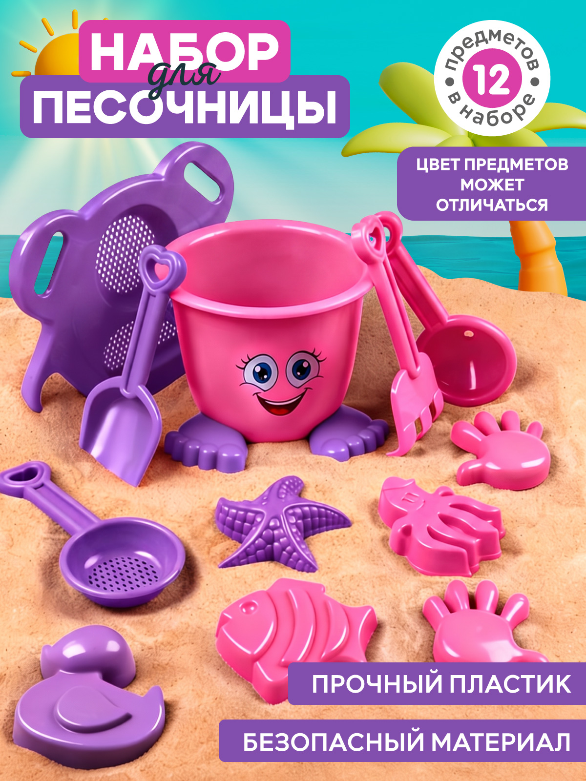 Песочный набор Компания Друзей Розовый - фото 1