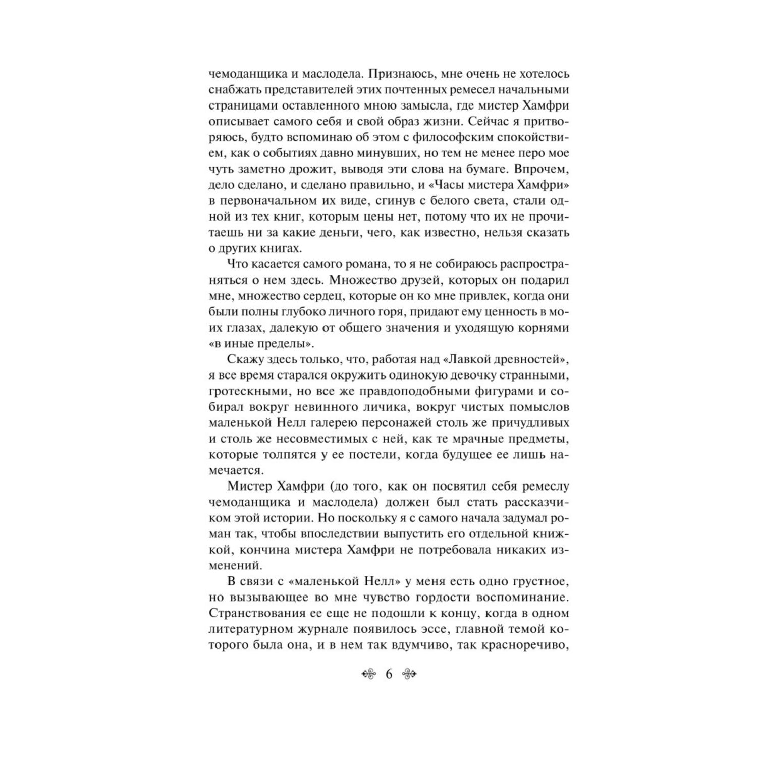 Книга Эксмо Лавка древностей - фото 3