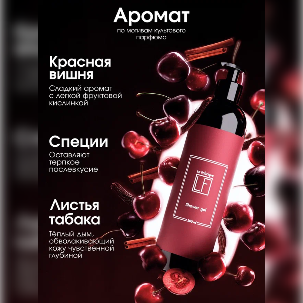 Гель La Fabrique 500 мл - фото 2