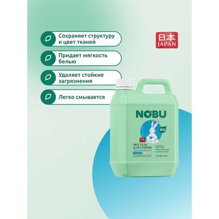 Средство для стирки Nobu Baby