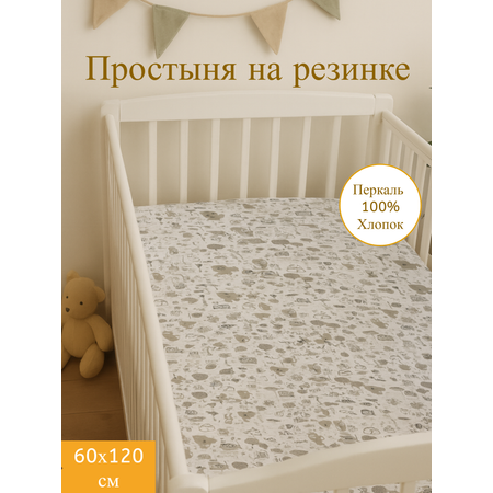 Простыня на резинке Daisy 60х120см Улитки