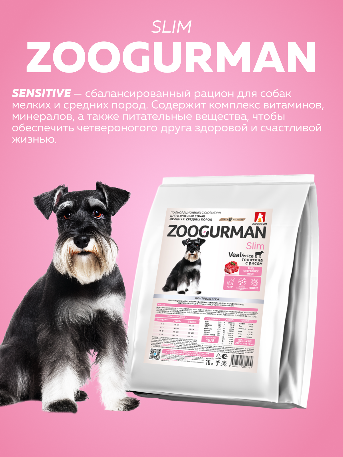 Корм сухой Зоогурман Zoogurman Телятина с рисом 10 кг - фото 2