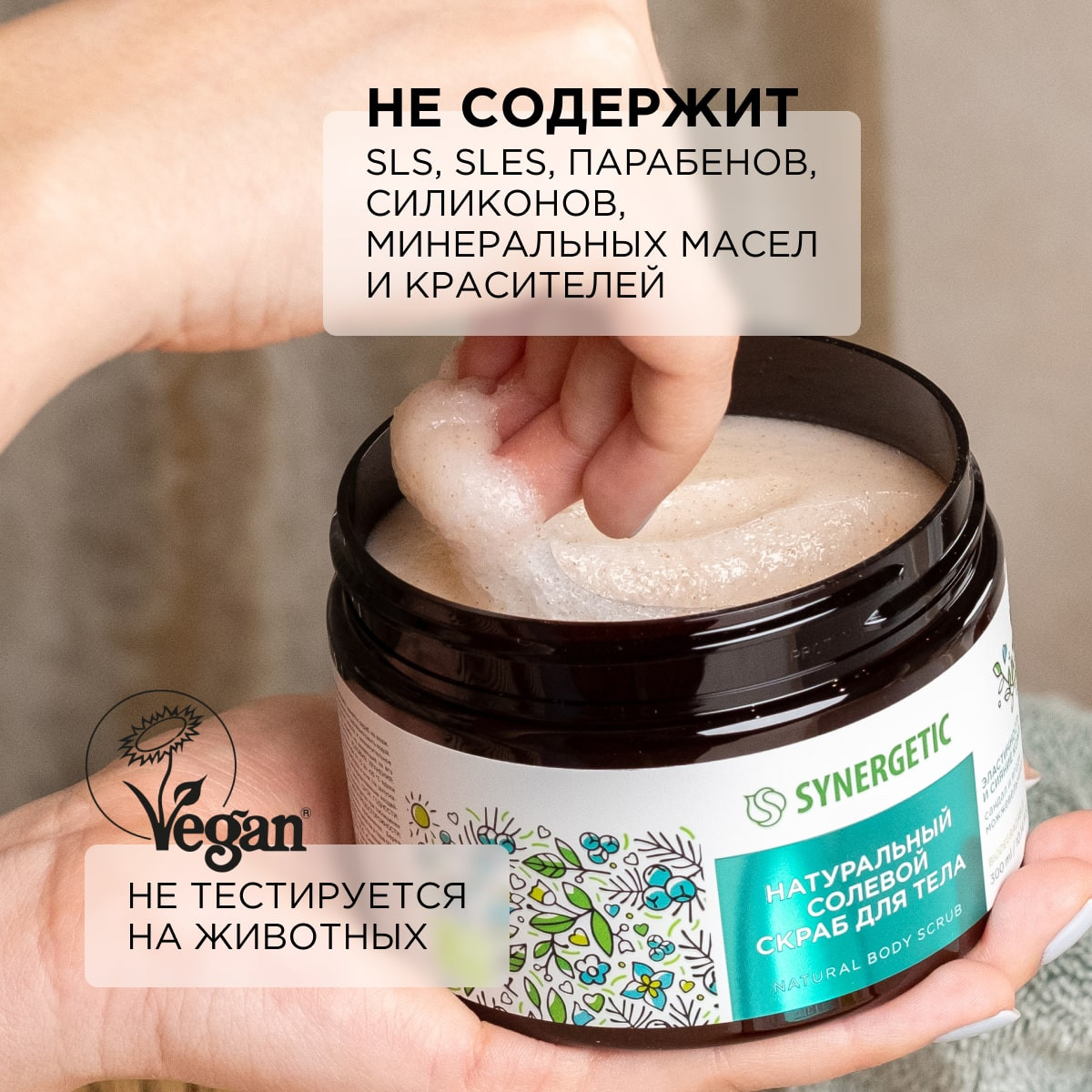 Скраб Synergetic Сандал и ягоды можжевельника 300 мл - фото 6