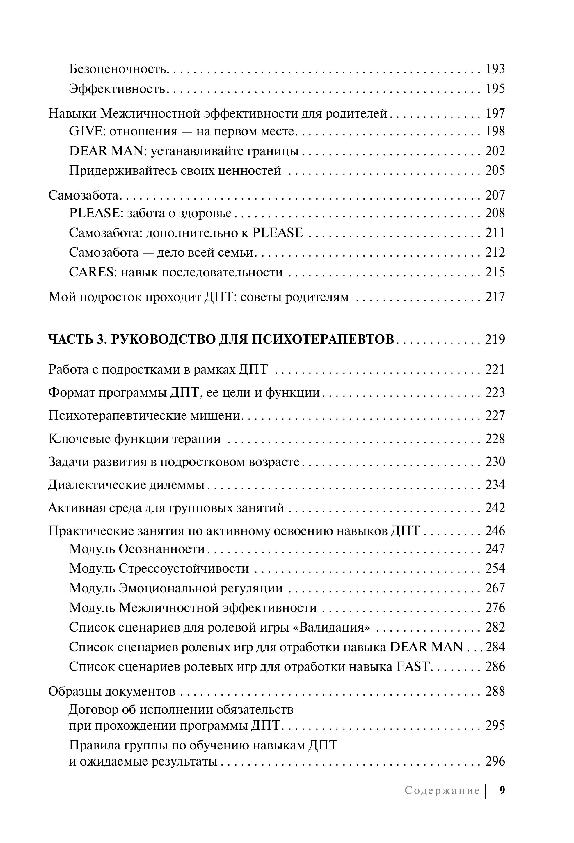 Книга БОМБОРА Психология подростка. Практическое руководство - фото 4