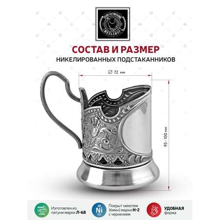 Подстаканник Кольчугинский мельхиор Русское чаепитие никелированный с чернением