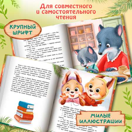 Книга Феникс Премьер Самый добрый лес