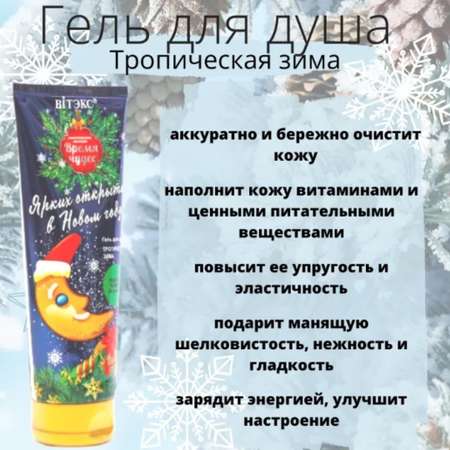 Гель Витэкс 250 мл