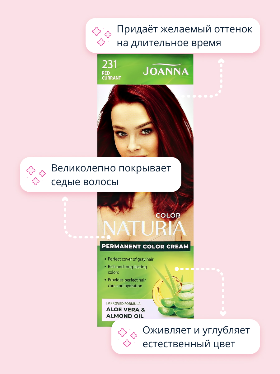 Краска для волос JOANNA Naturia color (тон 231) красная смородина - фото 3