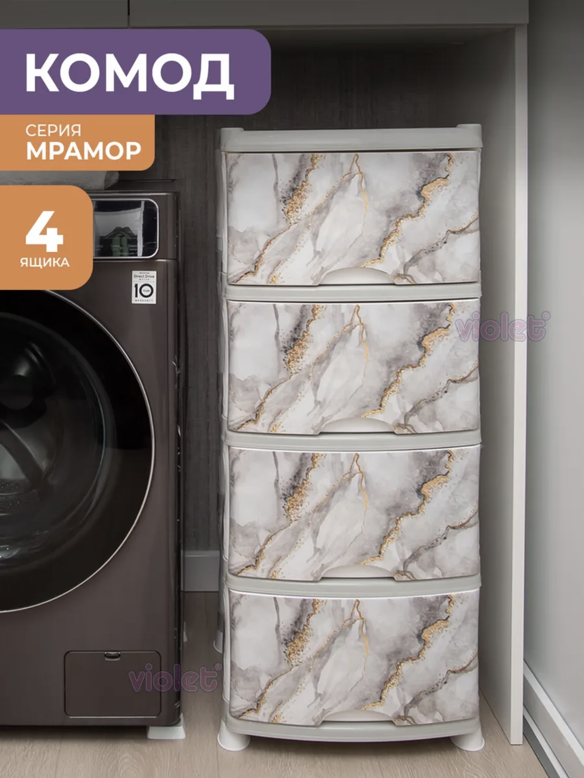 Изображение товара Комод Violet 4-х секц. из пластика с декором Мрамор серый и белый
