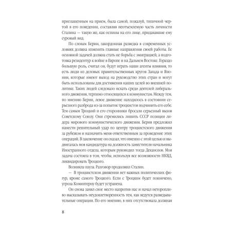 Книга Эксмо Ледоруб для Троцкого. Как мы ликвидировали «демона революции»