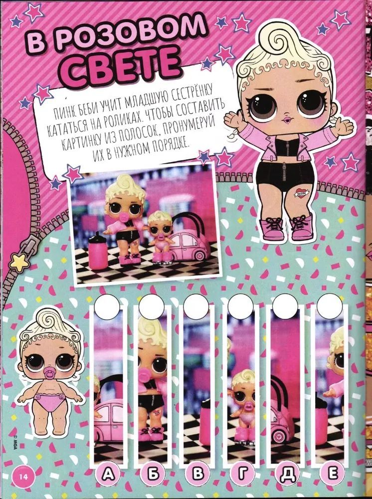 Набор из 3-х журналов №№7,8,9 2024 ИД Лев LOL Surprise! - фото 5