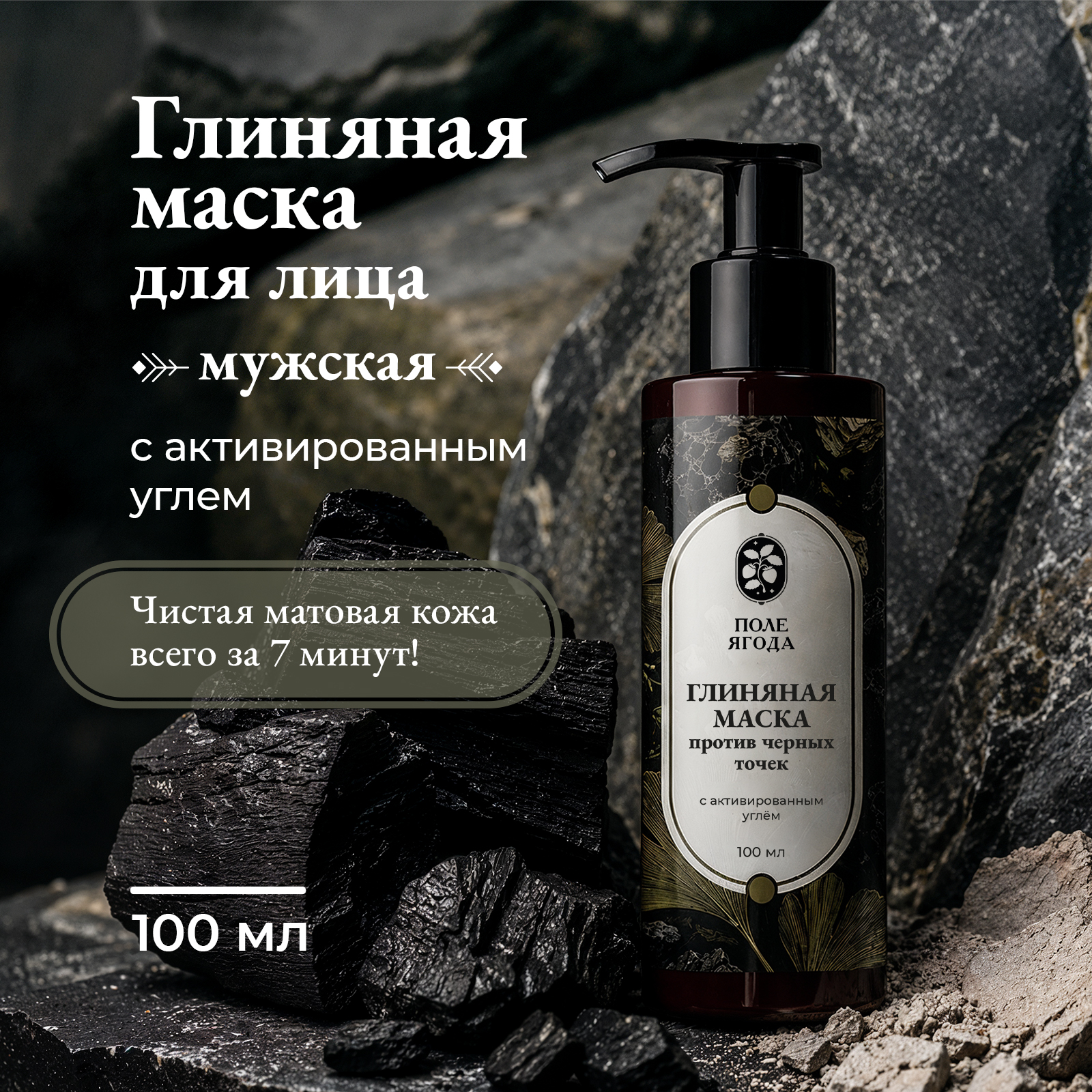 Маска Поле Ягода 100 мл 1 шт. - фото 1