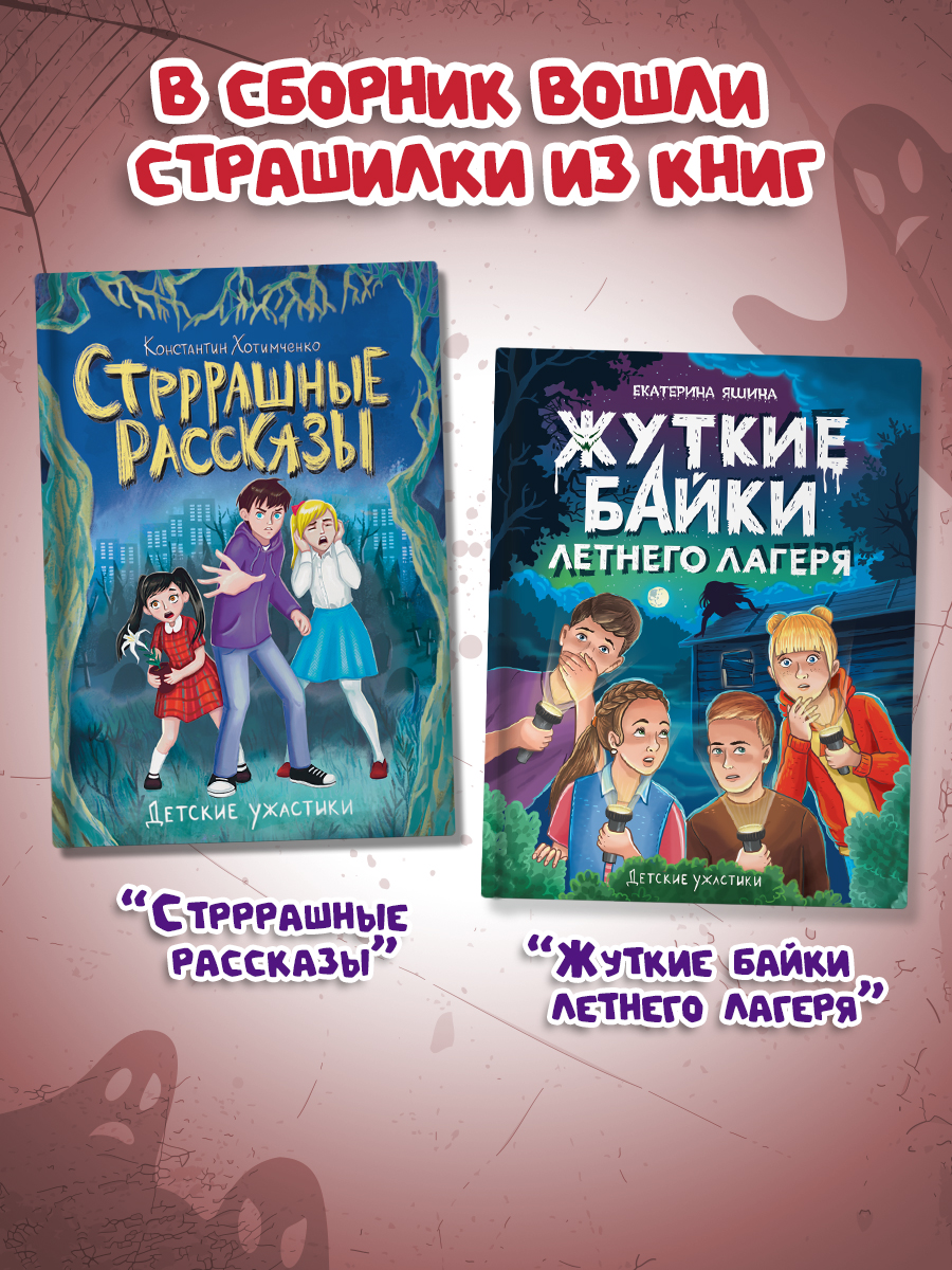 Книга Проф-Пресс сборник детских ужастиков. Самые жуткие страшилки. 160 стр. - фото 2