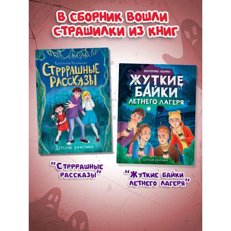 Книга Проф-Пресс сборник детских ужастиков. Самые жуткие страшилки. 160 стр.