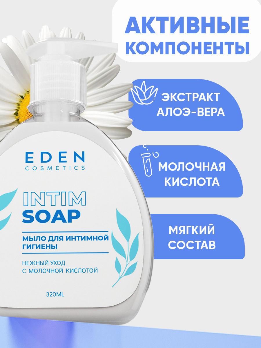 Гель-мыло для интимной гигиены EDEN Нежный уход 320 мл - фото 4